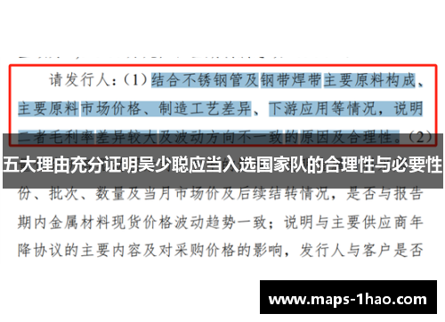 五大理由充分证明吴少聪应当入选国家队的合理性与必要性