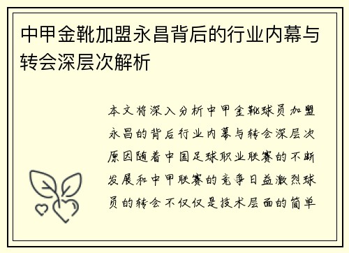 中甲金靴加盟永昌背后的行业内幕与转会深层次解析