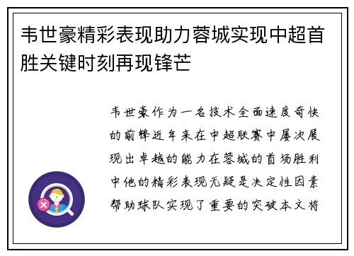 韦世豪精彩表现助力蓉城实现中超首胜关键时刻再现锋芒