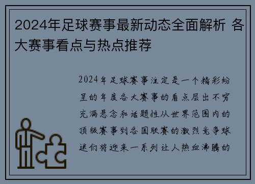 2024年足球赛事最新动态全面解析 各大赛事看点与热点推荐