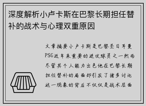 深度解析小卢卡斯在巴黎长期担任替补的战术与心理双重原因
